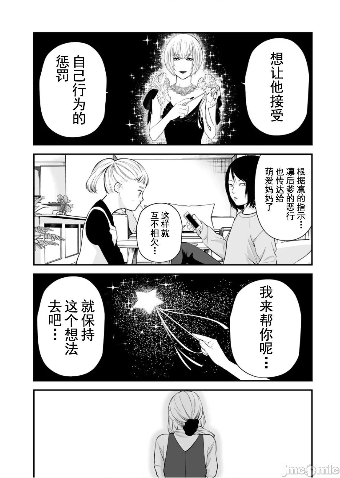 復仇的未亡人 复仇的未亡人 23 第16页