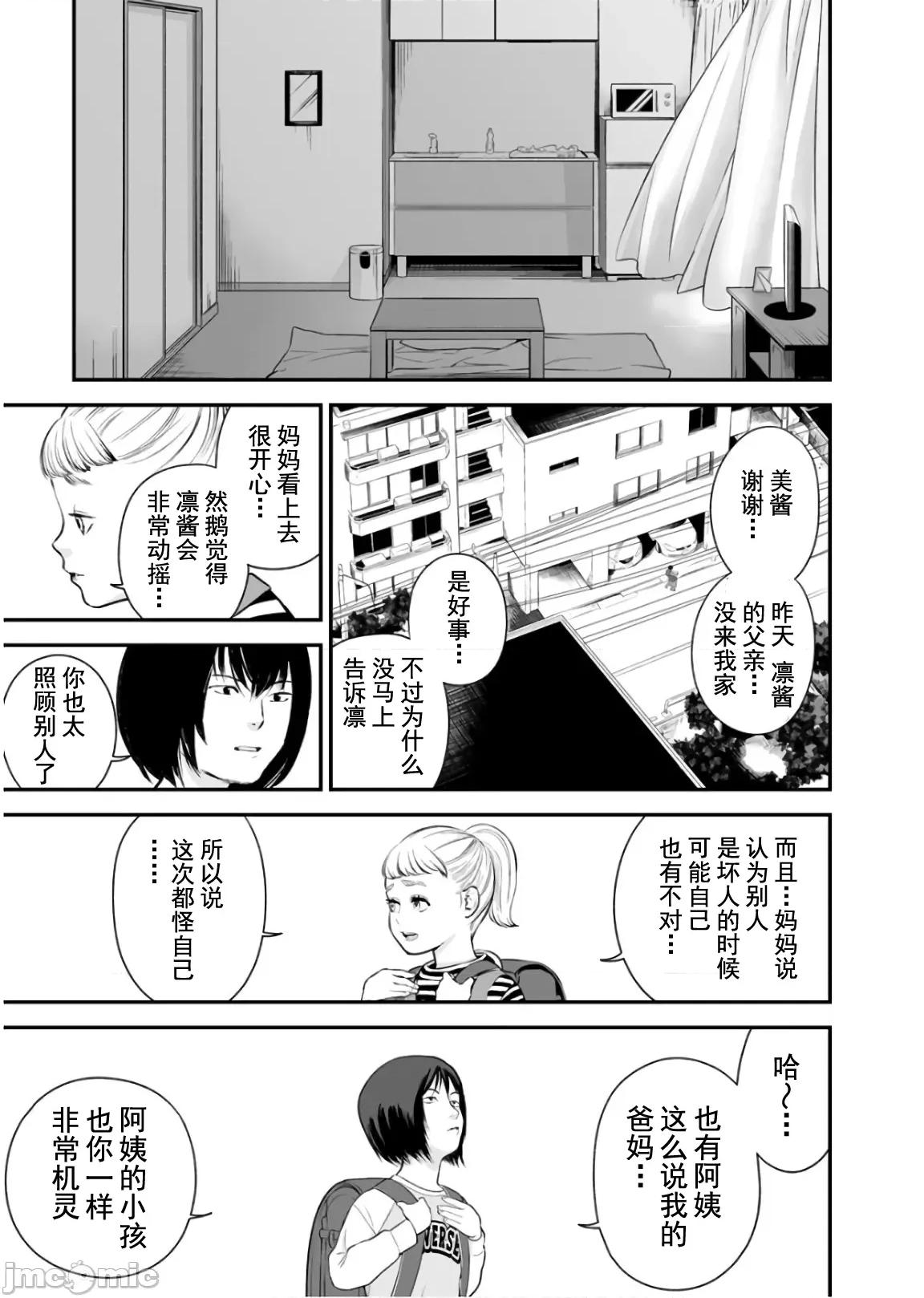 復仇的未亡人 复仇的未亡人 23 第19页