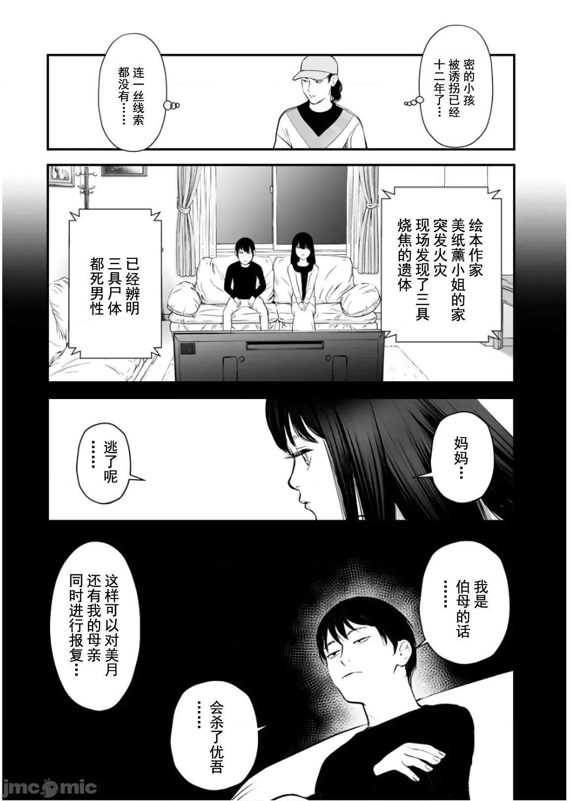 復仇的未亡人 复仇的未亡人 24 第19页