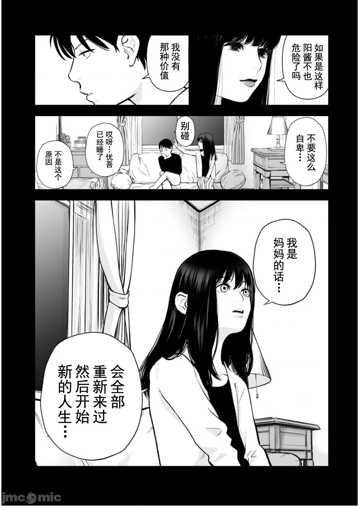 復仇的未亡人 复仇的未亡人 24 第20页