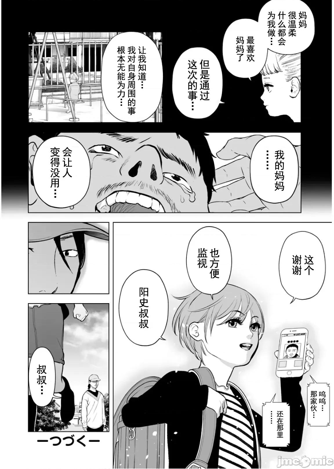 復仇的未亡人 复仇的未亡人 24 第26页
