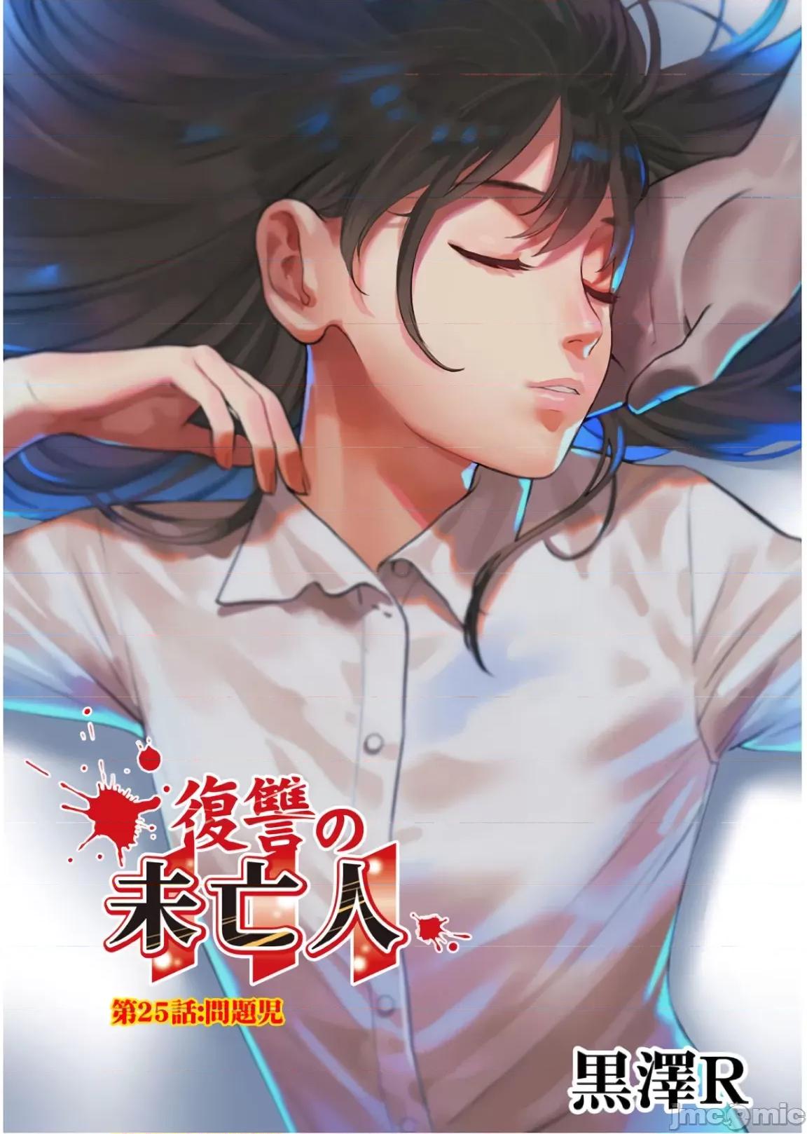 復仇的未亡人 复仇的未亡人 25 第1页
