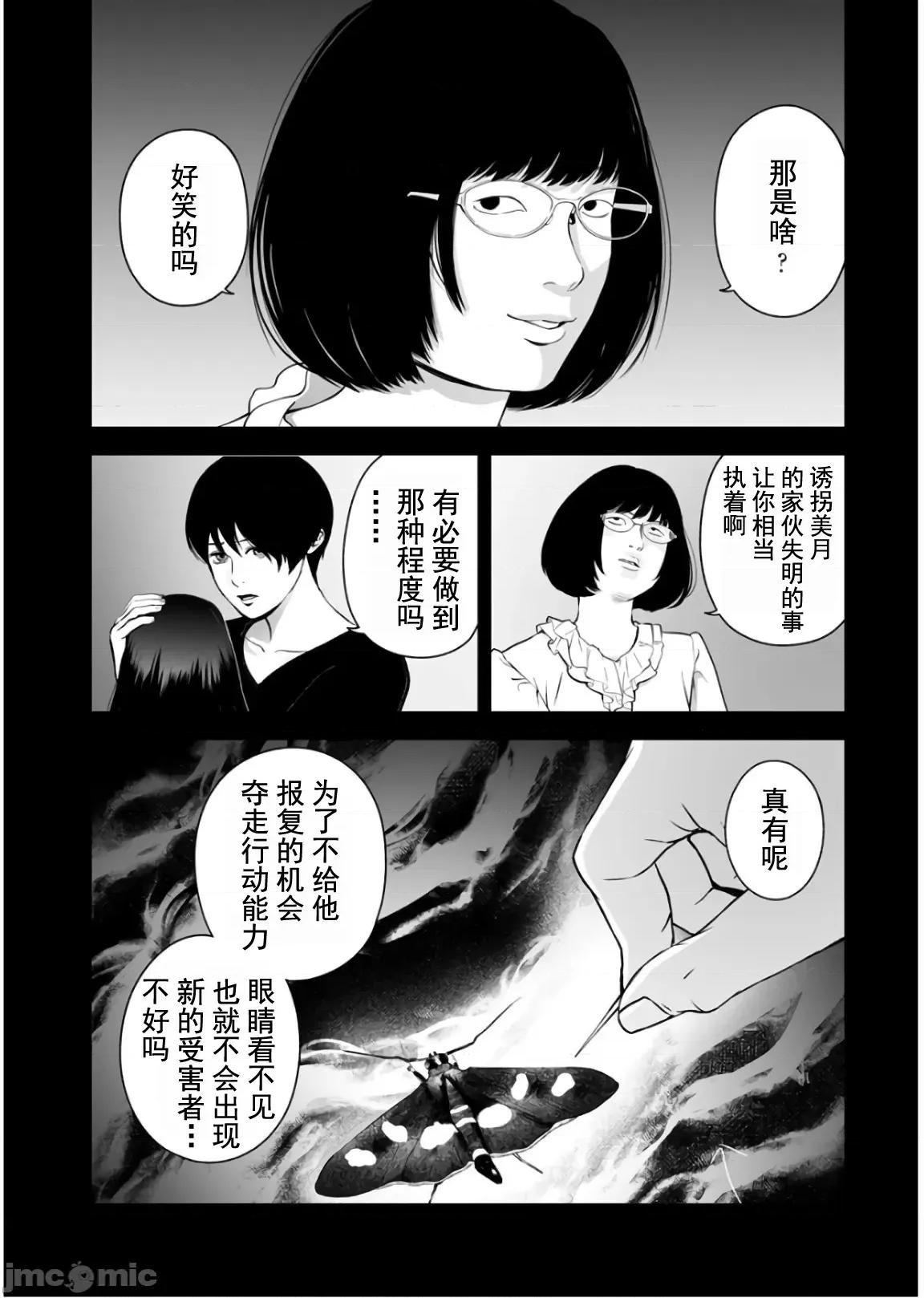 復仇的未亡人 复仇的未亡人 31 第4页