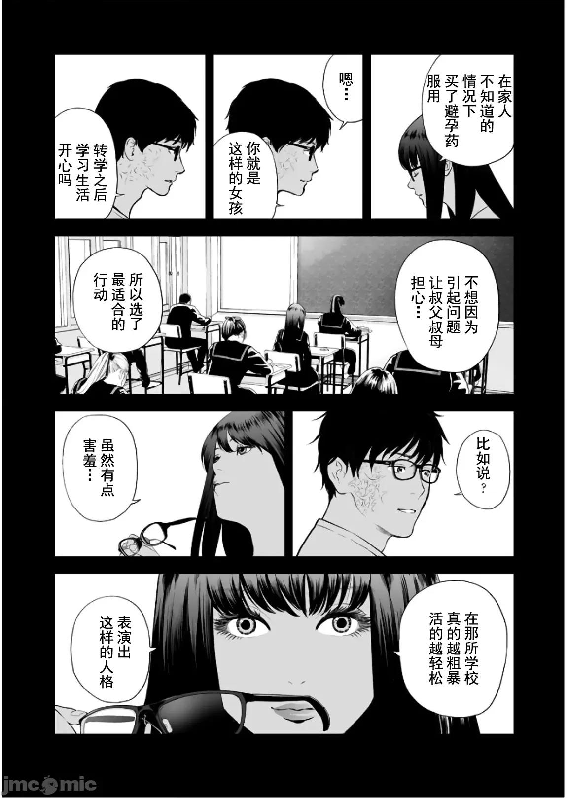 復仇的未亡人 复仇的未亡人 33 第10页