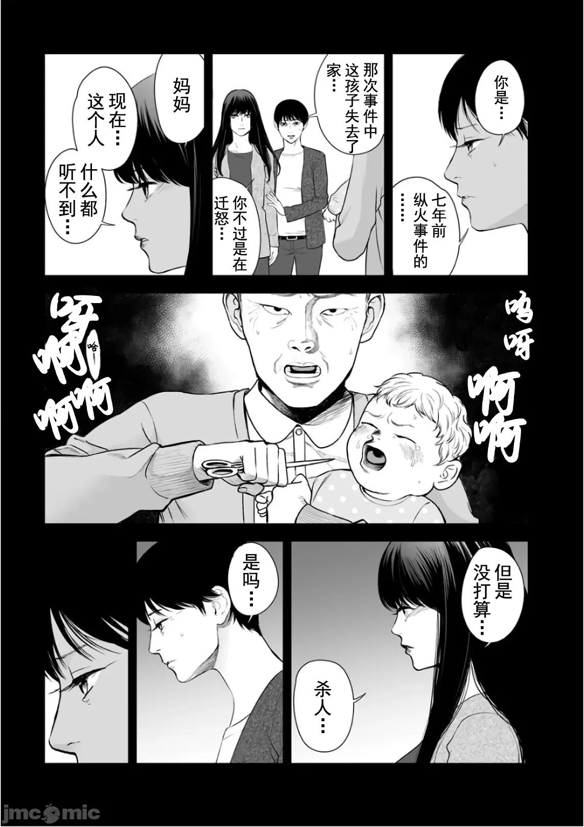 復仇的未亡人 复仇的未亡人 35 第19页