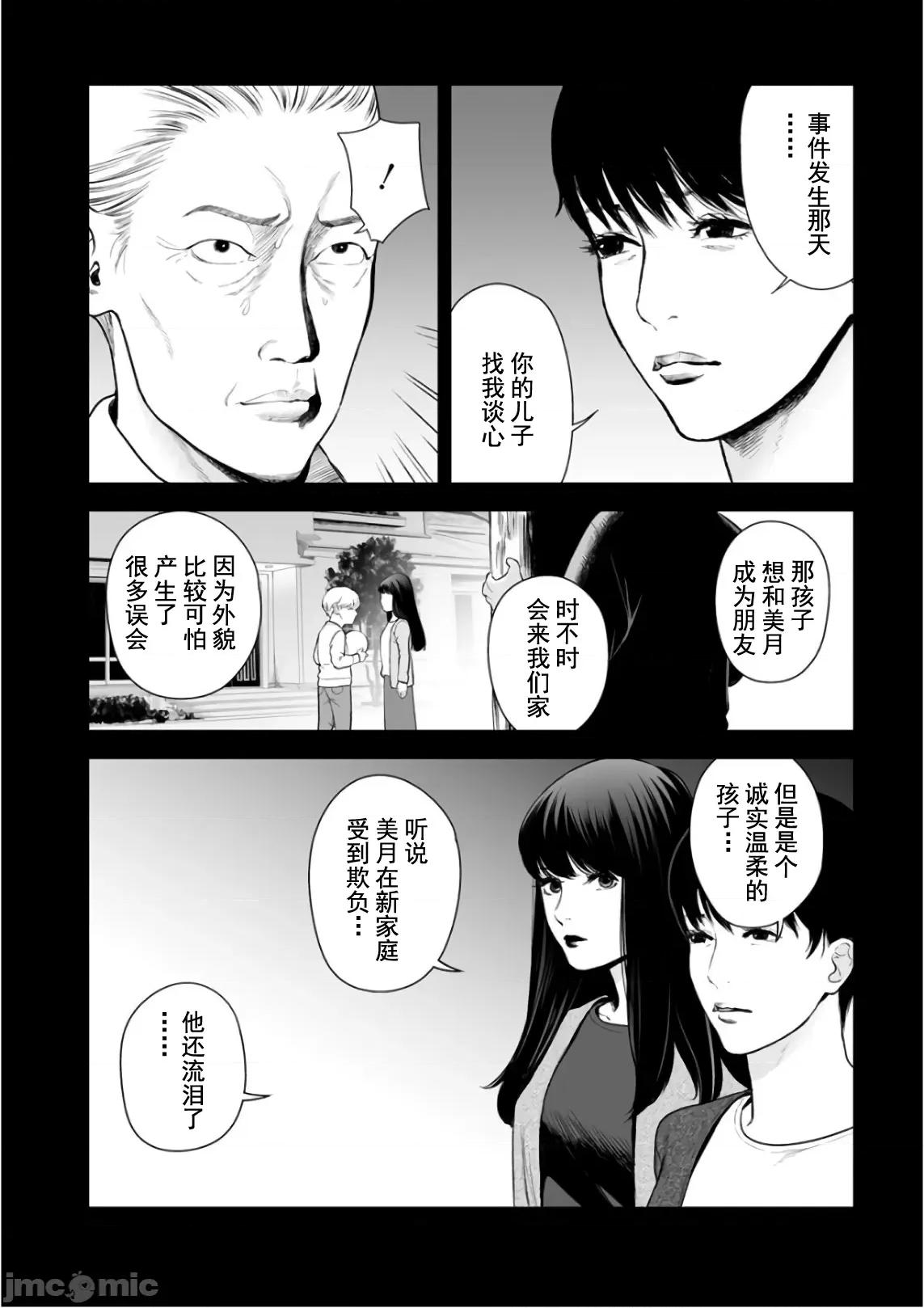 復仇的未亡人 复仇的未亡人 35 第20页
