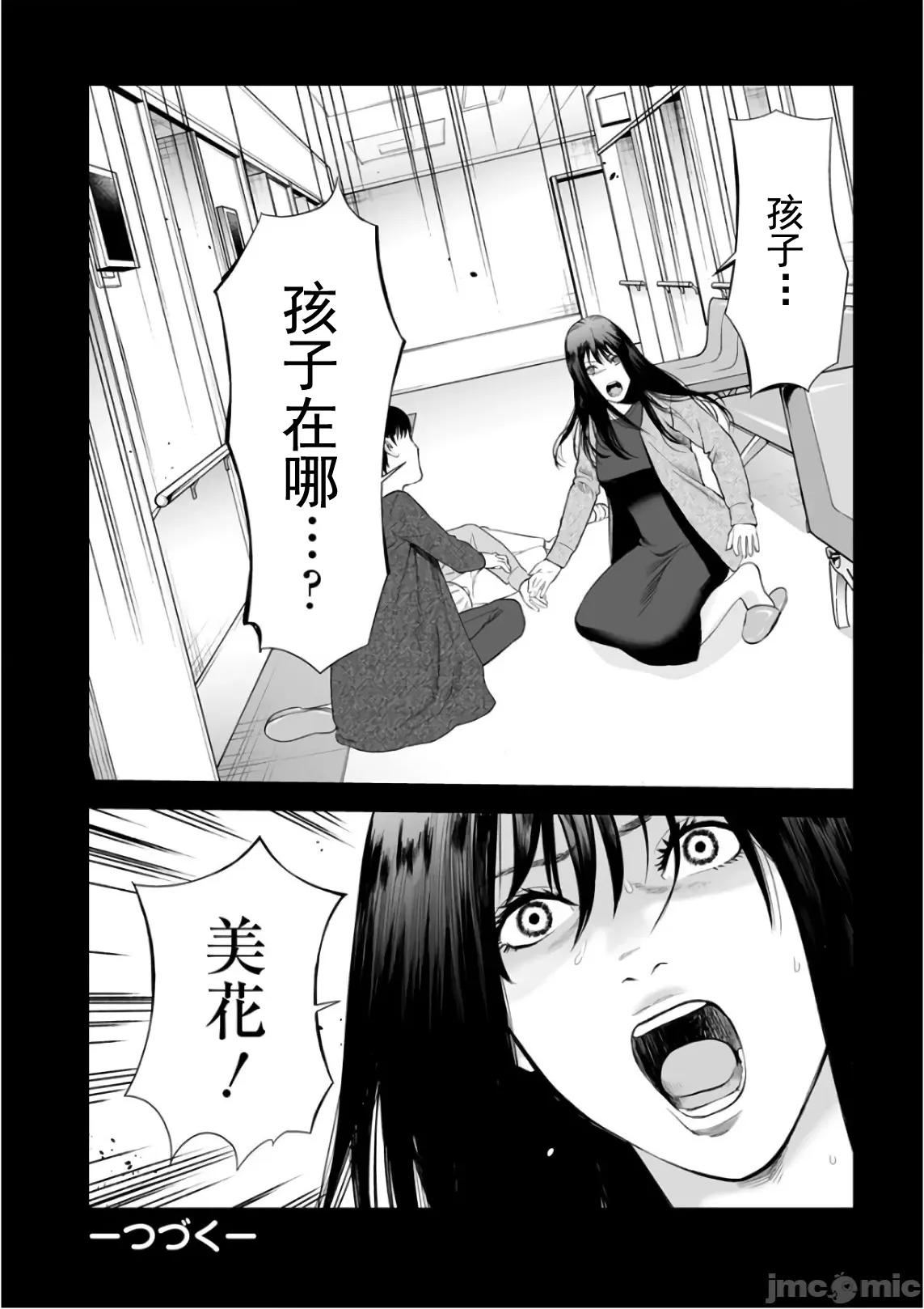 復仇的未亡人 复仇的未亡人 35 第26页
