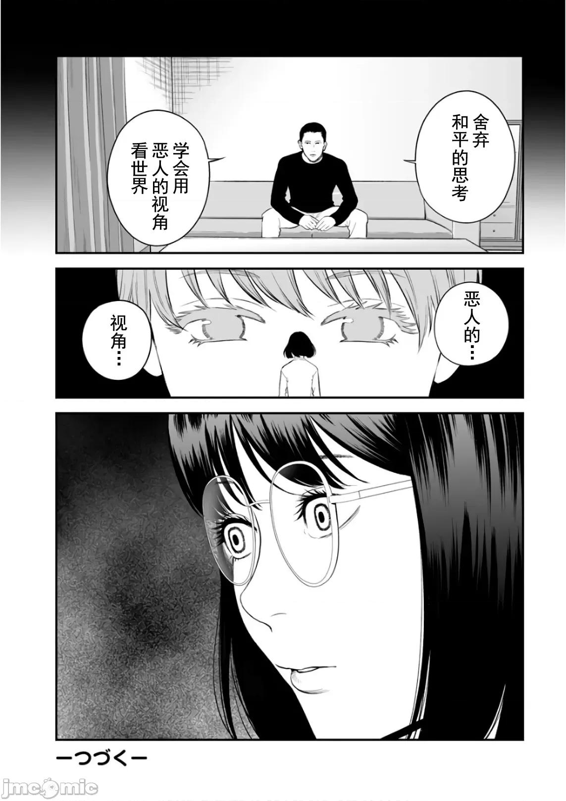 復仇的未亡人 复仇的未亡人 37 第26页