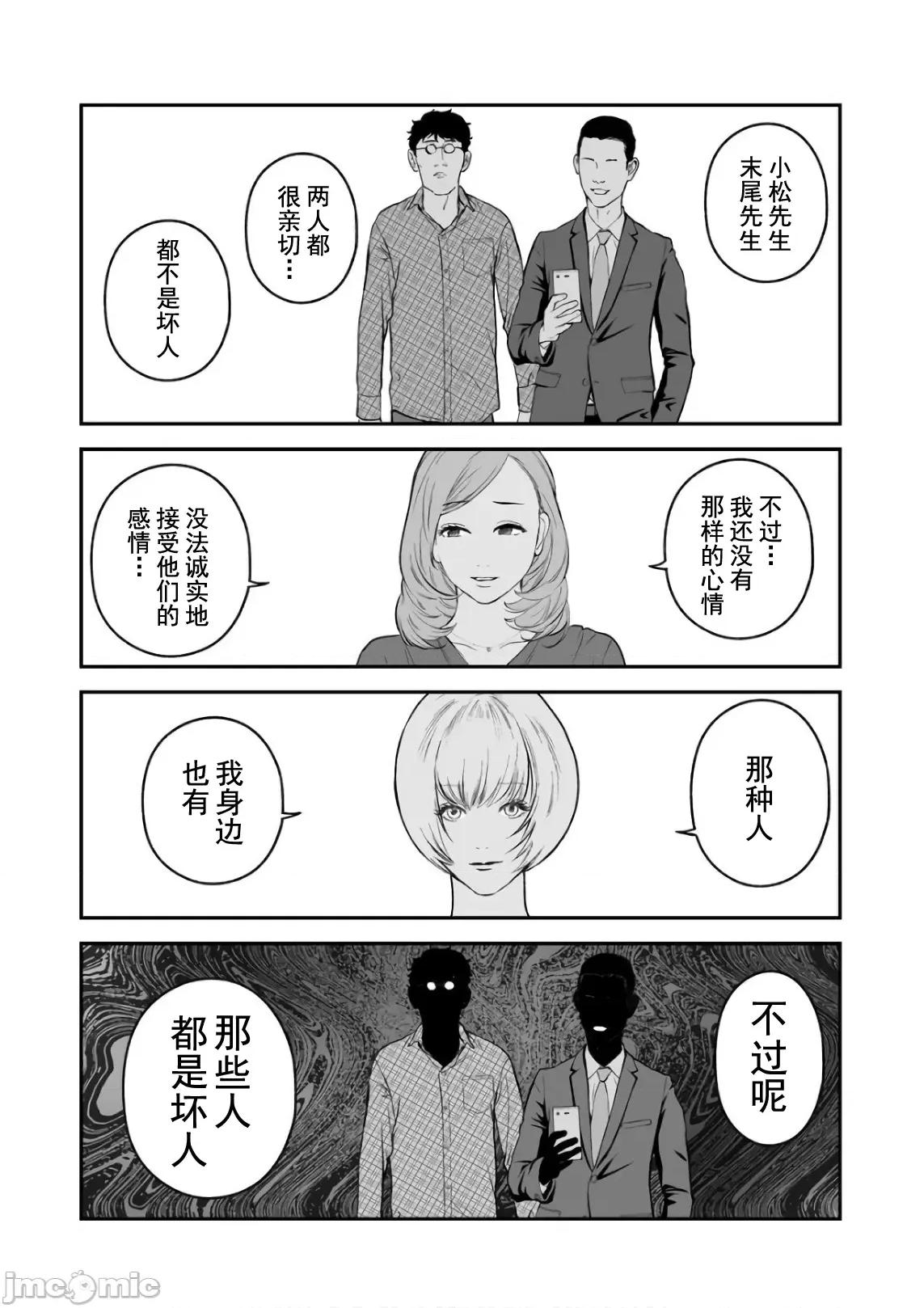 復仇的未亡人 复仇的未亡人 单行本8 番外篇 第18页