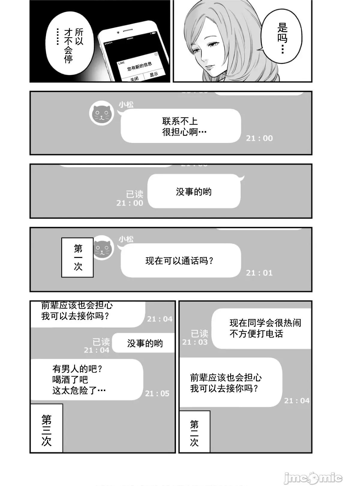 復仇的未亡人 复仇的未亡人 单行本8 番外篇 第20页