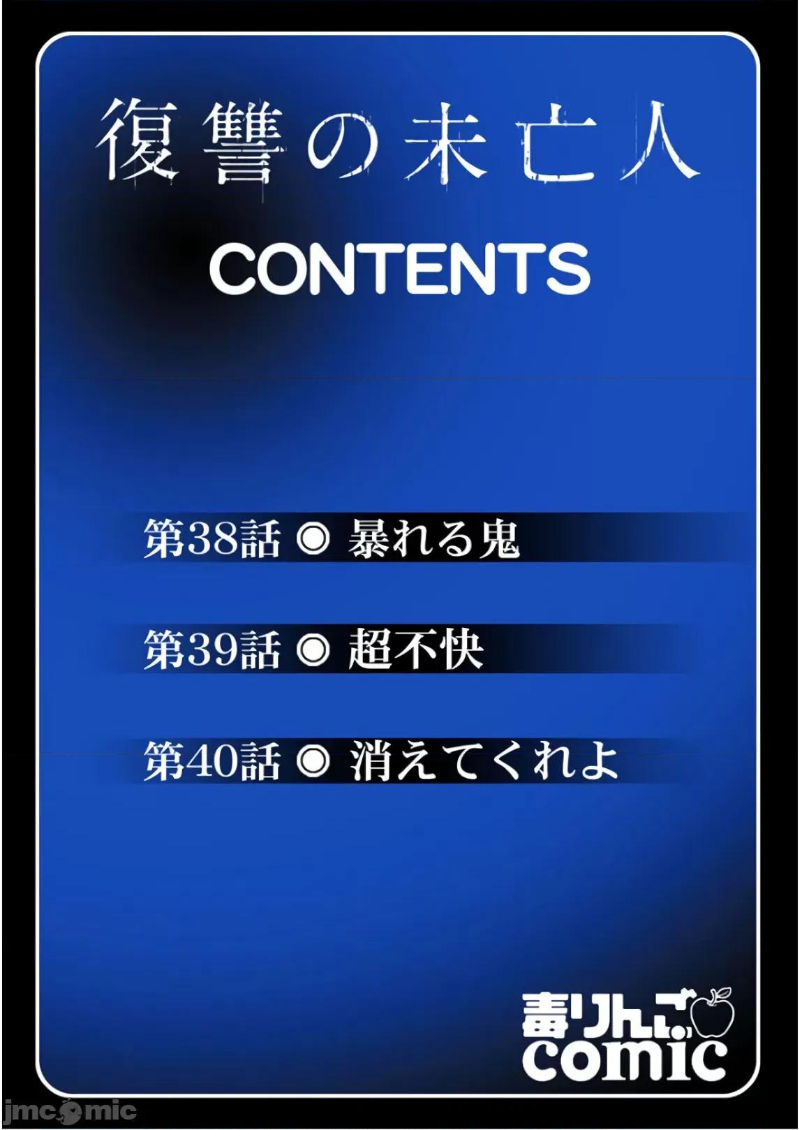 復仇的未亡人 复仇的未亡人 38 第2页