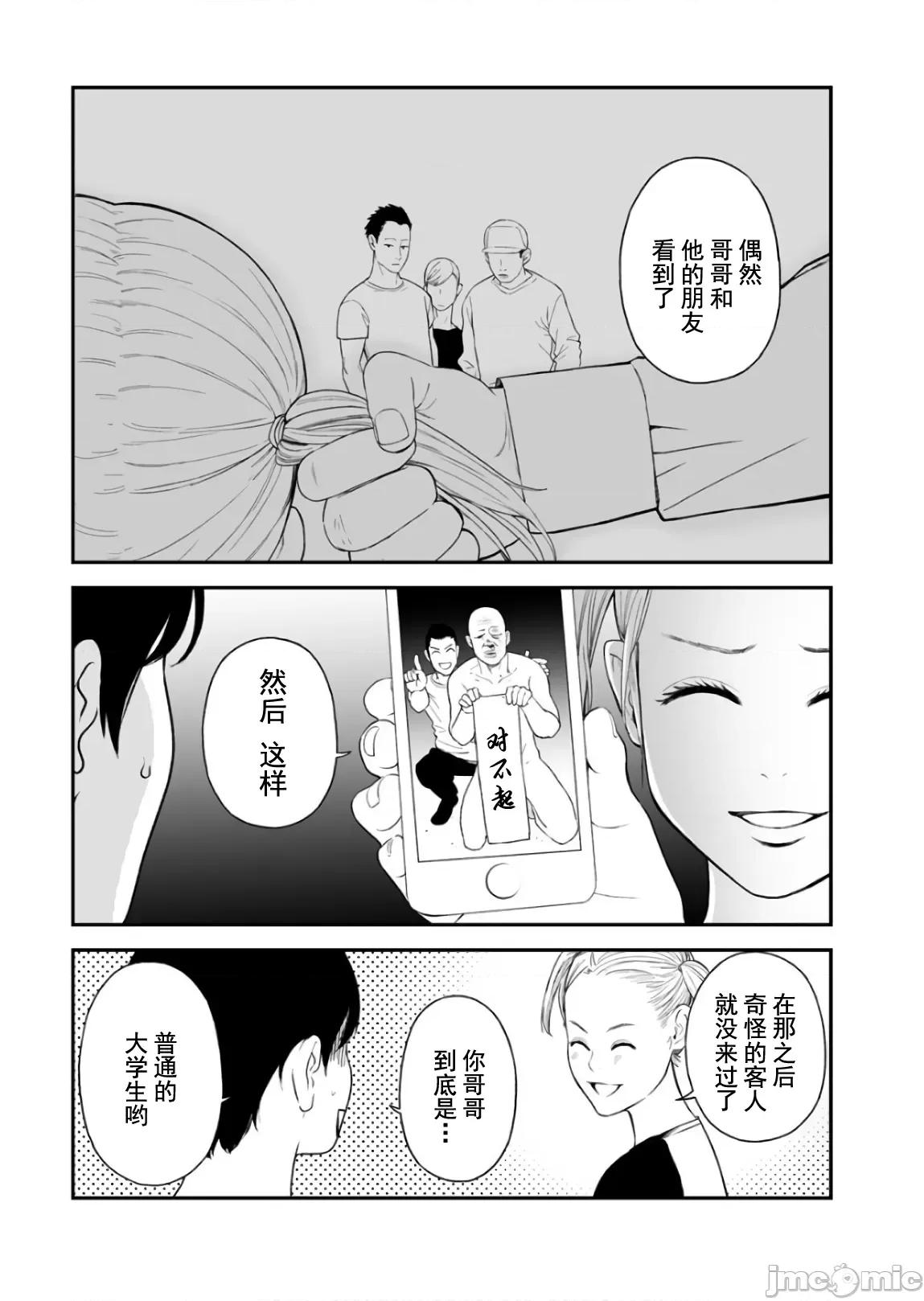 復仇的未亡人 复仇的未亡人 38 第9页
