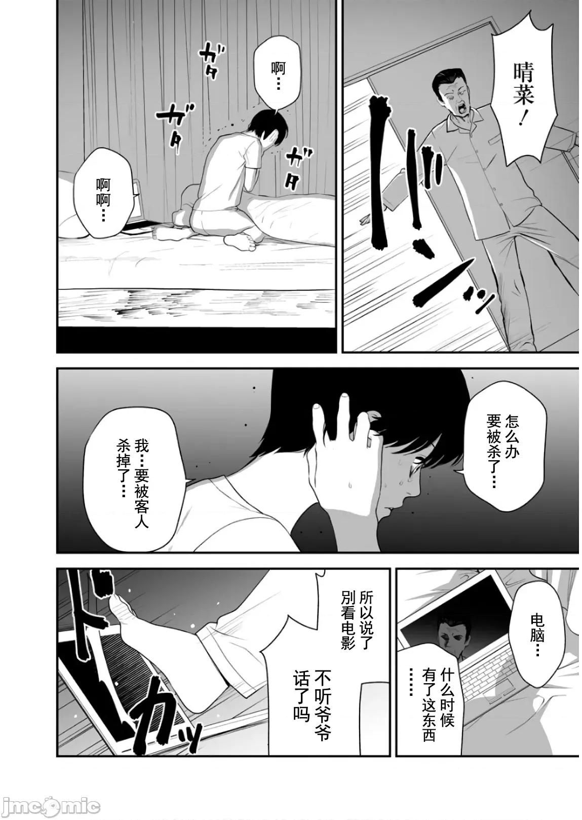 復仇的未亡人 复仇的未亡人 38 第16页