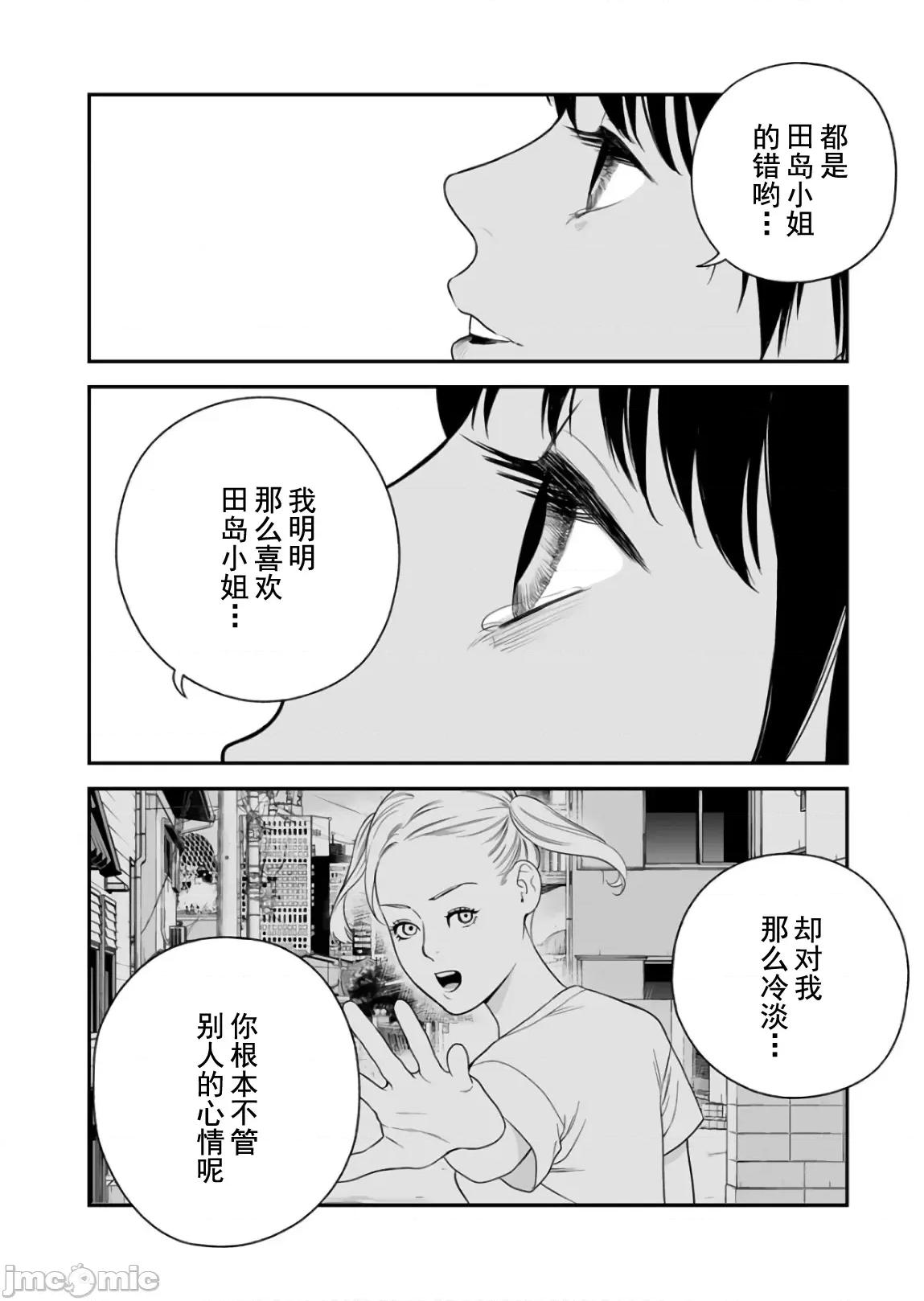 復仇的未亡人 复仇的未亡人 40 第20页