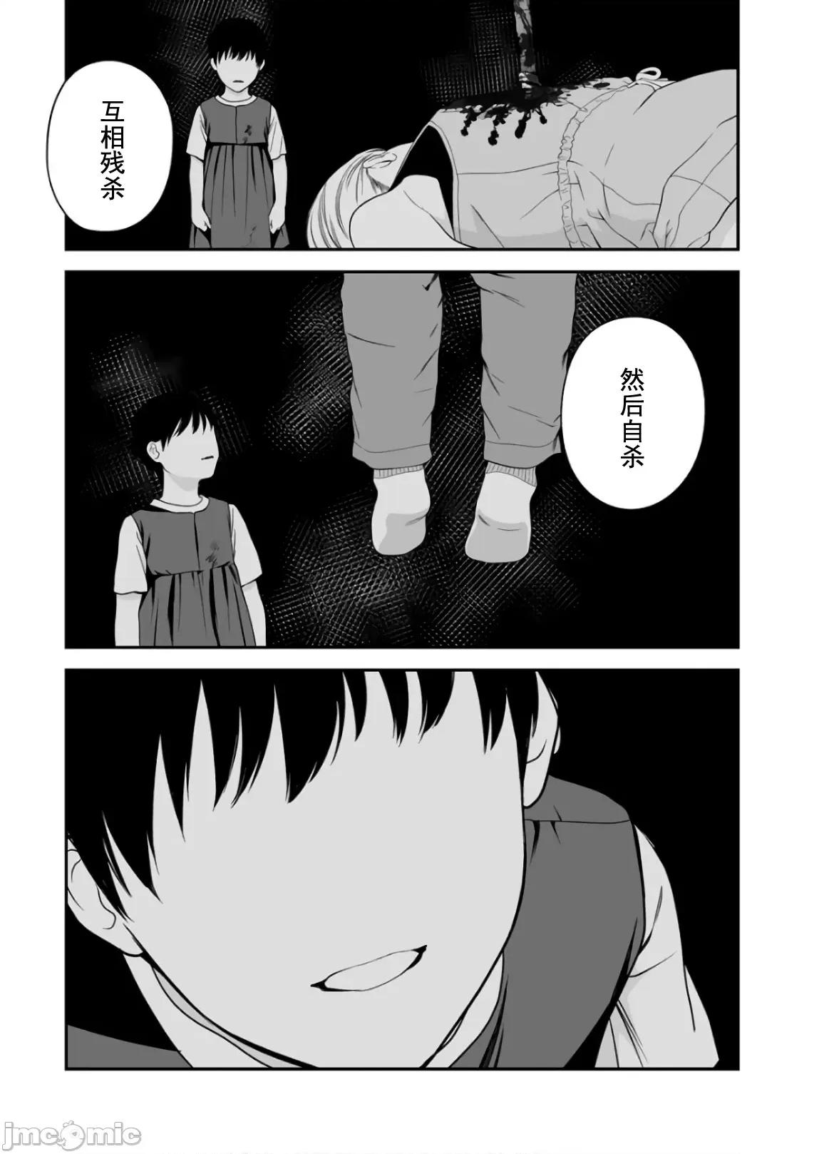 復仇的未亡人 复仇的未亡人 40 第23页