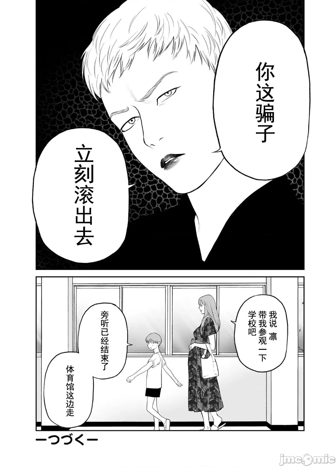 復仇的未亡人 复仇的未亡人 43 第26页
