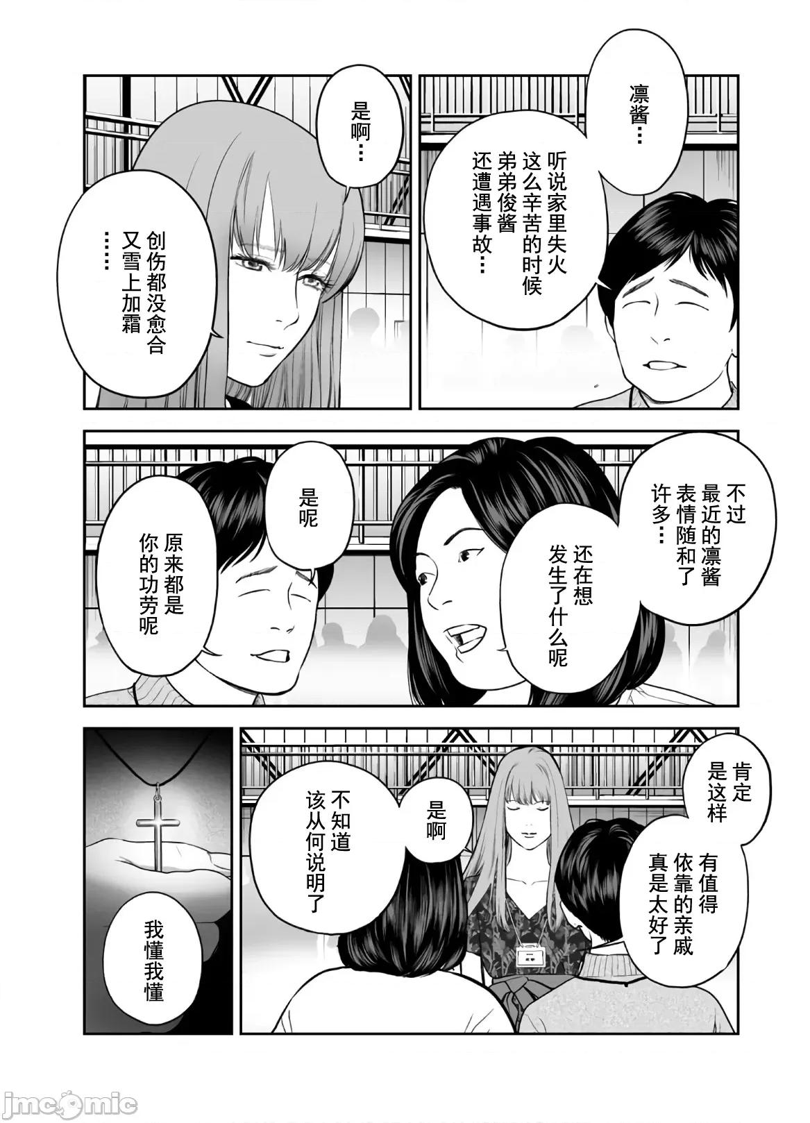 復仇的未亡人 复仇的未亡人 44 第14页