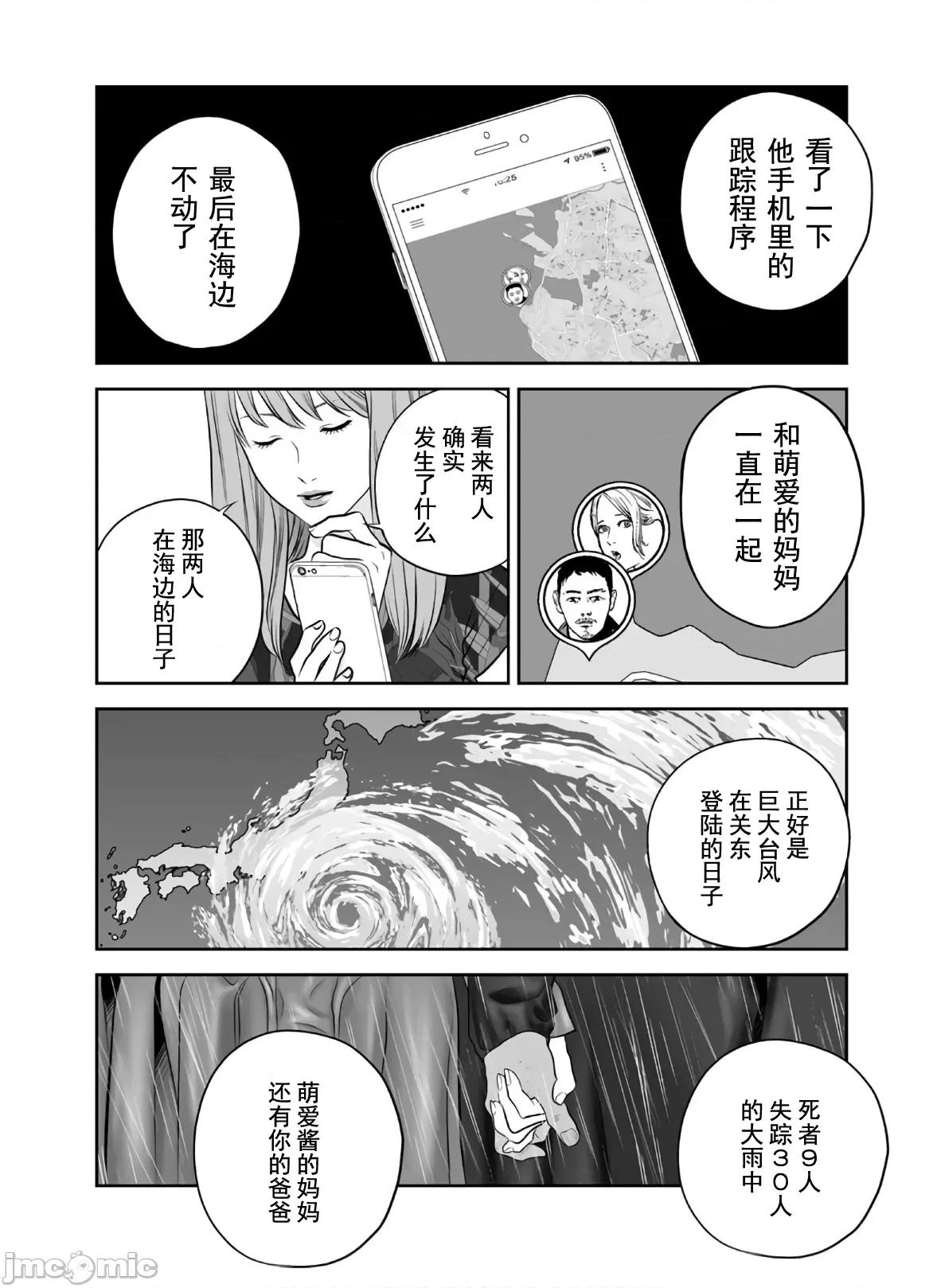 復仇的未亡人 复仇的未亡人 44 第20页