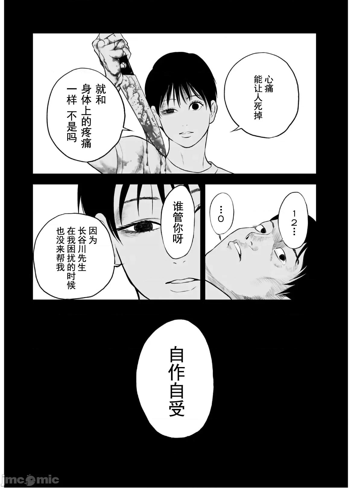 復仇的未亡人 复仇的未亡人 46 第9页