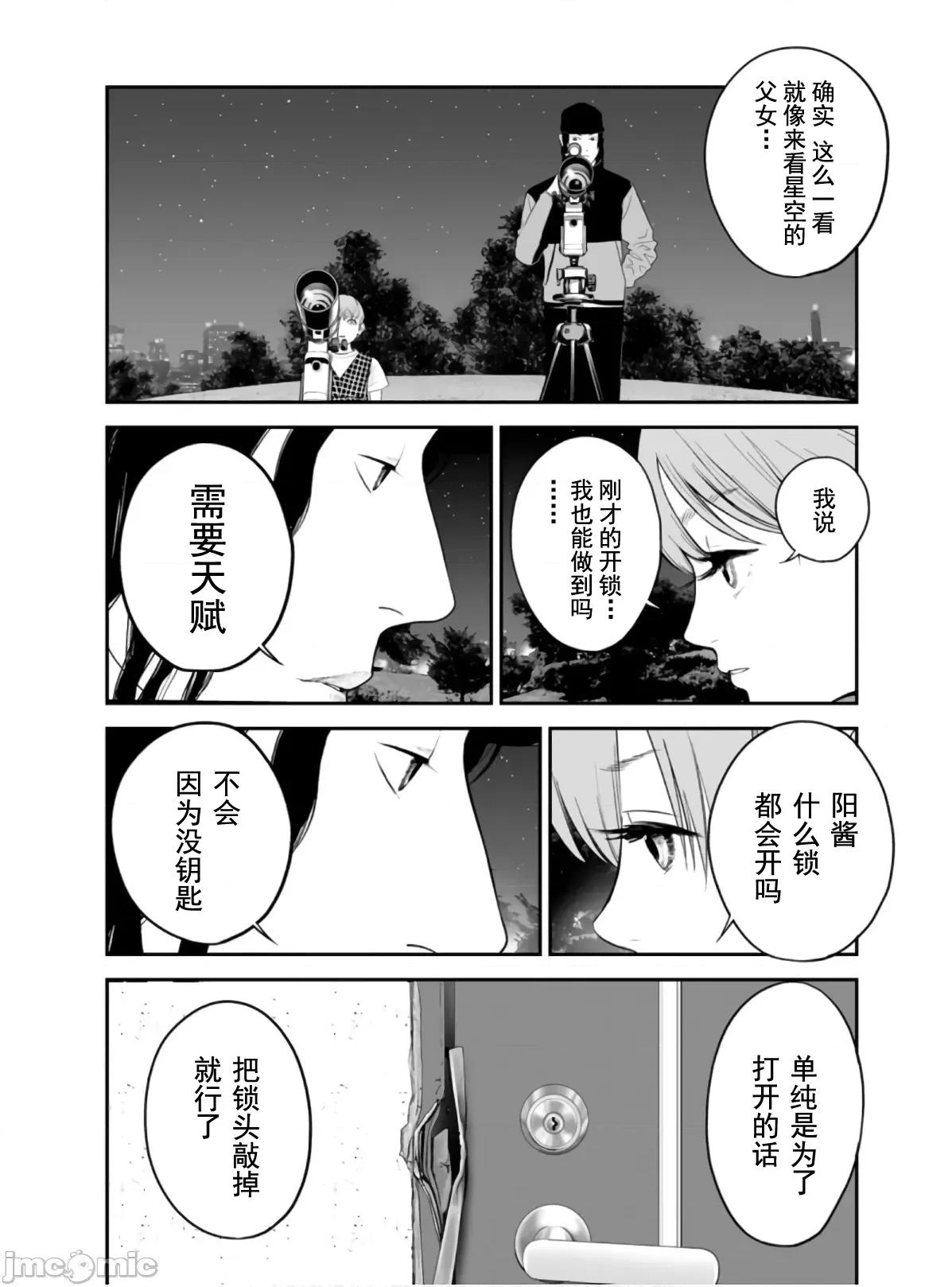 復仇的未亡人 复仇的未亡人 47 第14页