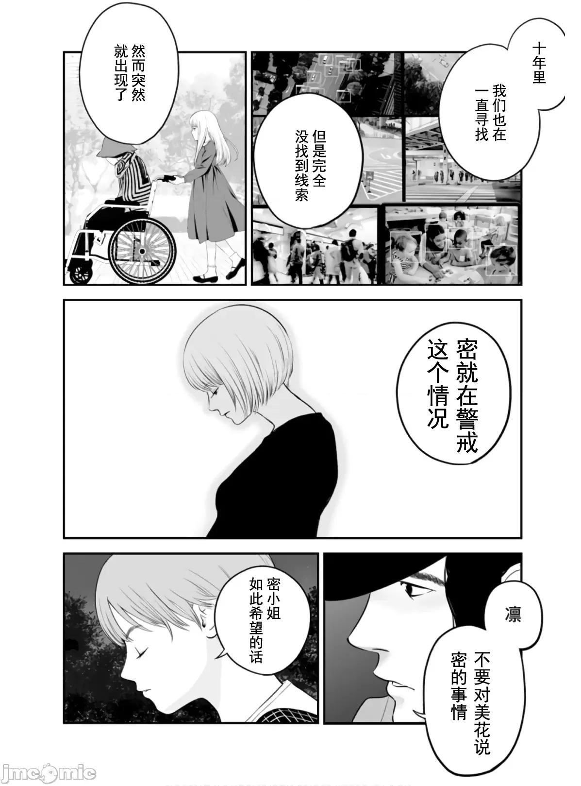 復仇的未亡人 复仇的未亡人 47 第18页