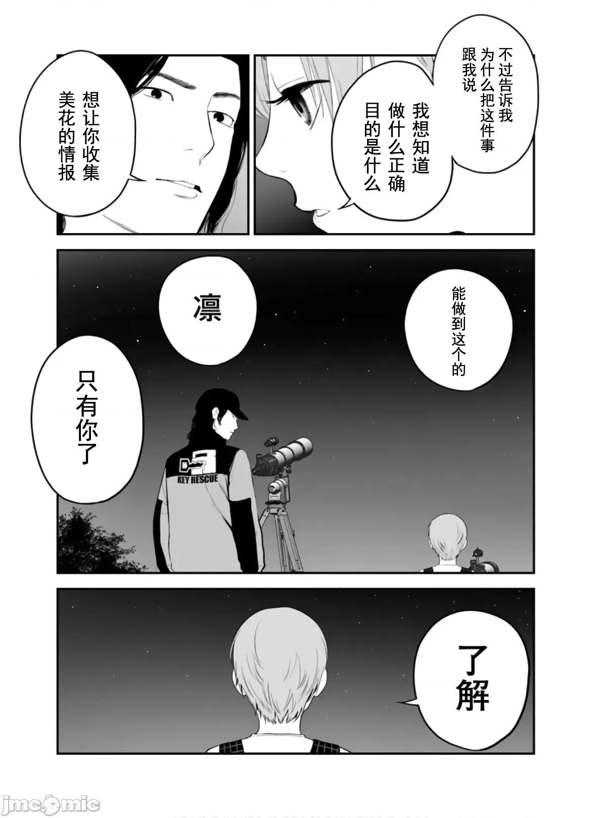 復仇的未亡人 复仇的未亡人 47 第19页