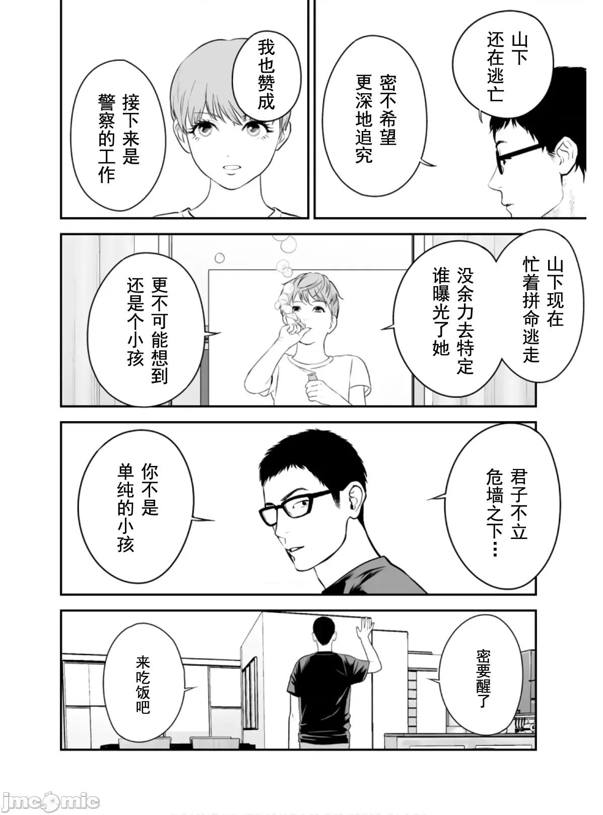 復仇的未亡人 复仇的未亡人 49 第18页