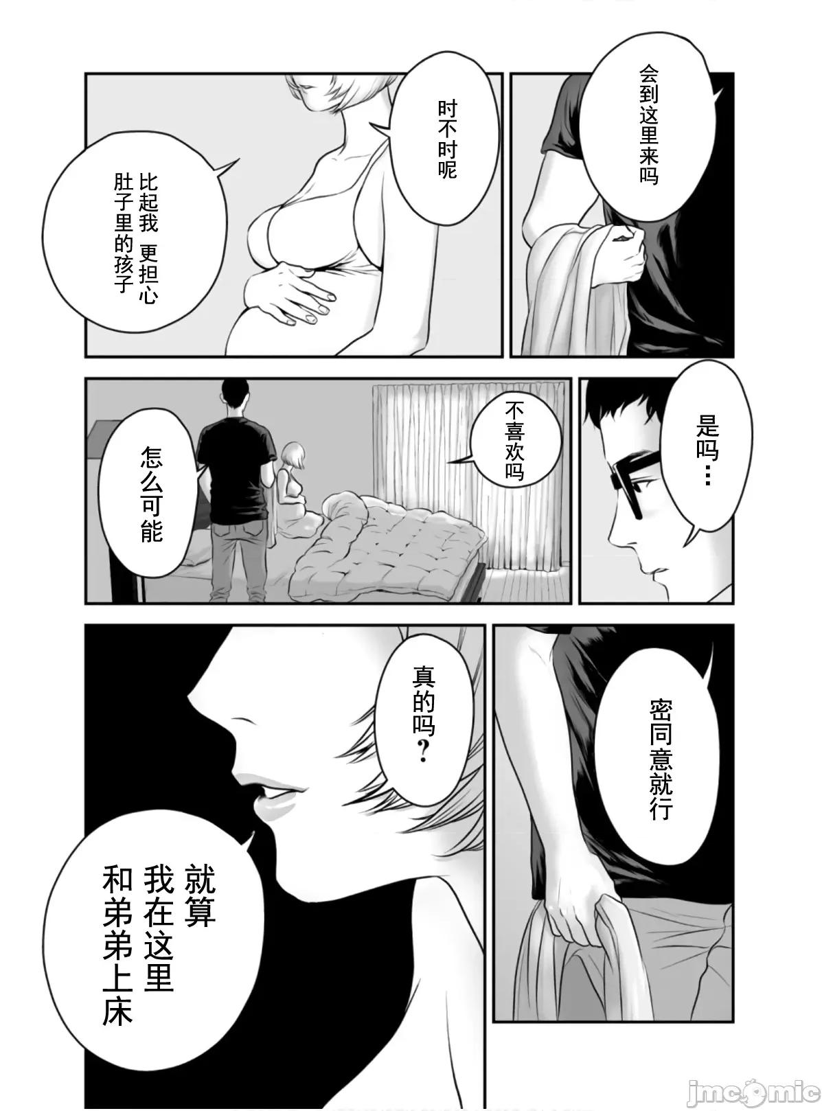 復仇的未亡人 复仇的未亡人 49 第21页