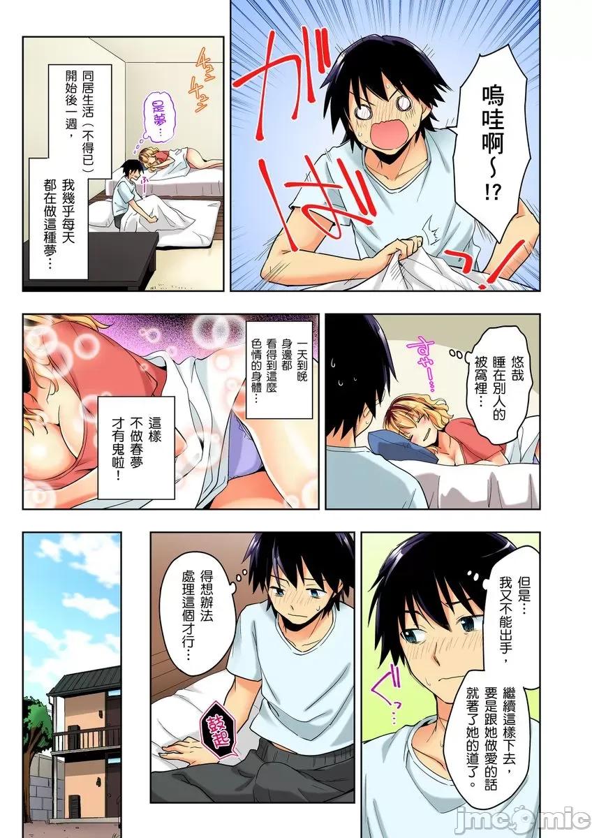 不请自来的辣妹求我同居!?因为跟你意外的爽嘛… 不请自来的辣妹求我同居性活 2 第4页