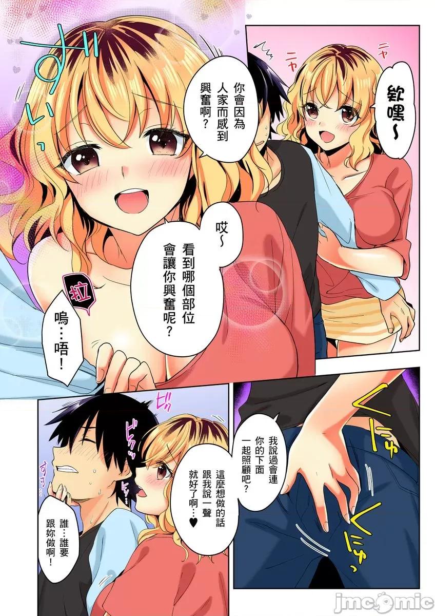 不请自来的辣妹求我同居!?因为跟你意外的爽嘛… 不请自来的辣妹求我同居性活 2 第9页