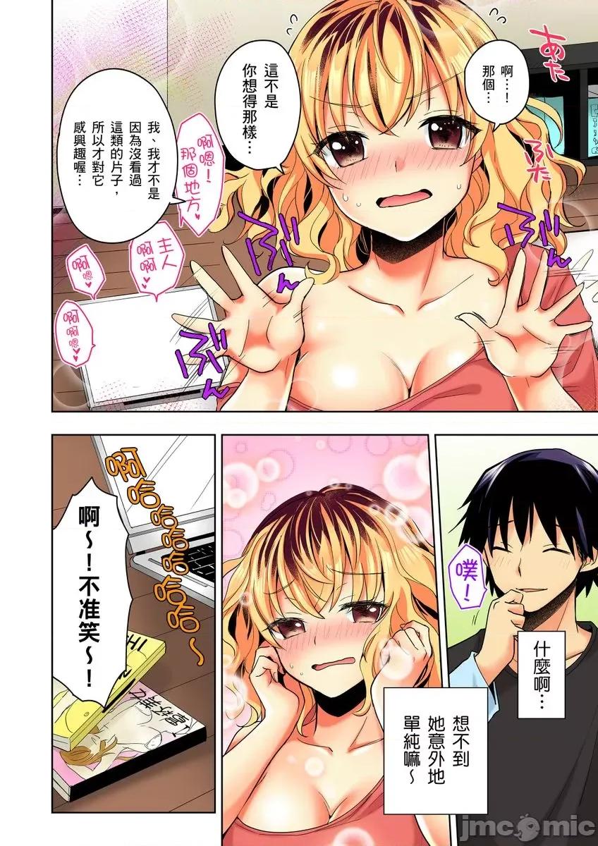 不请自来的辣妹求我同居!?因为跟你意外的爽嘛… 不请自来的辣妹求我同居性活 2 第25页
