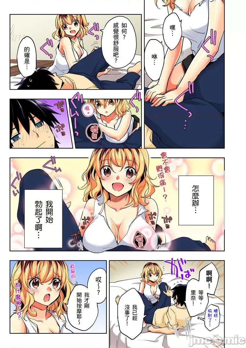 不请自来的辣妹求我同居!?因为跟你意外的爽嘛… 不请自来的辣妹求我同居性活 3 第6页