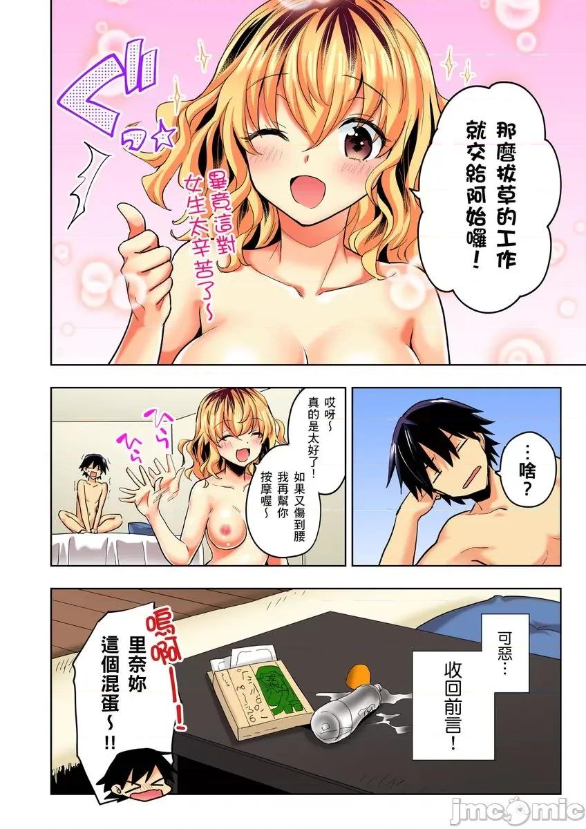 不请自来的辣妹求我同居!?因为跟你意外的爽嘛… 不请自来的辣妹求我同居性活 3 第25页