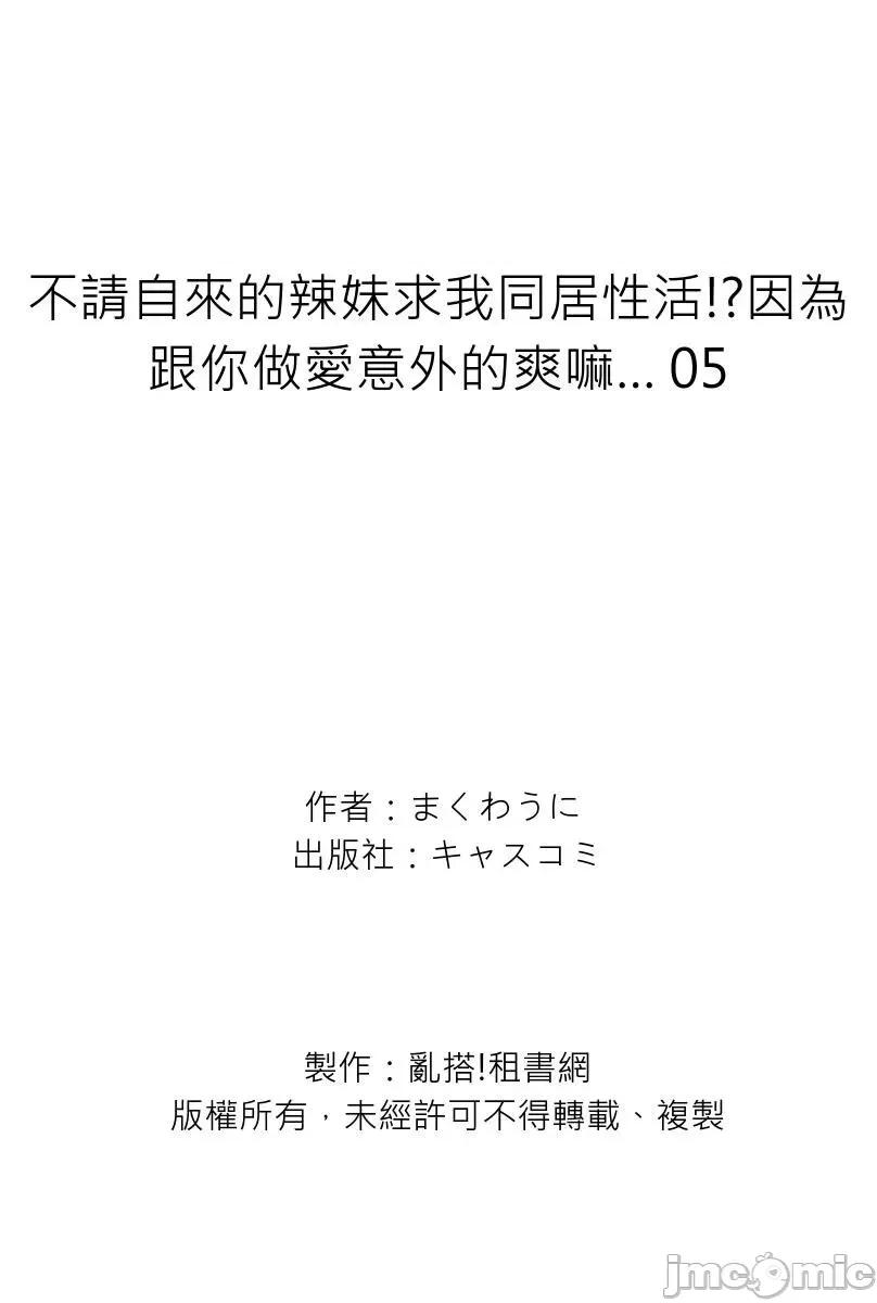 不请自来的辣妹求我同居!?因为跟你意外的爽嘛… [220932]不请自来的辣妹求我同居性活!？因为跟你做爱意外的爽嘛… 05 第27页