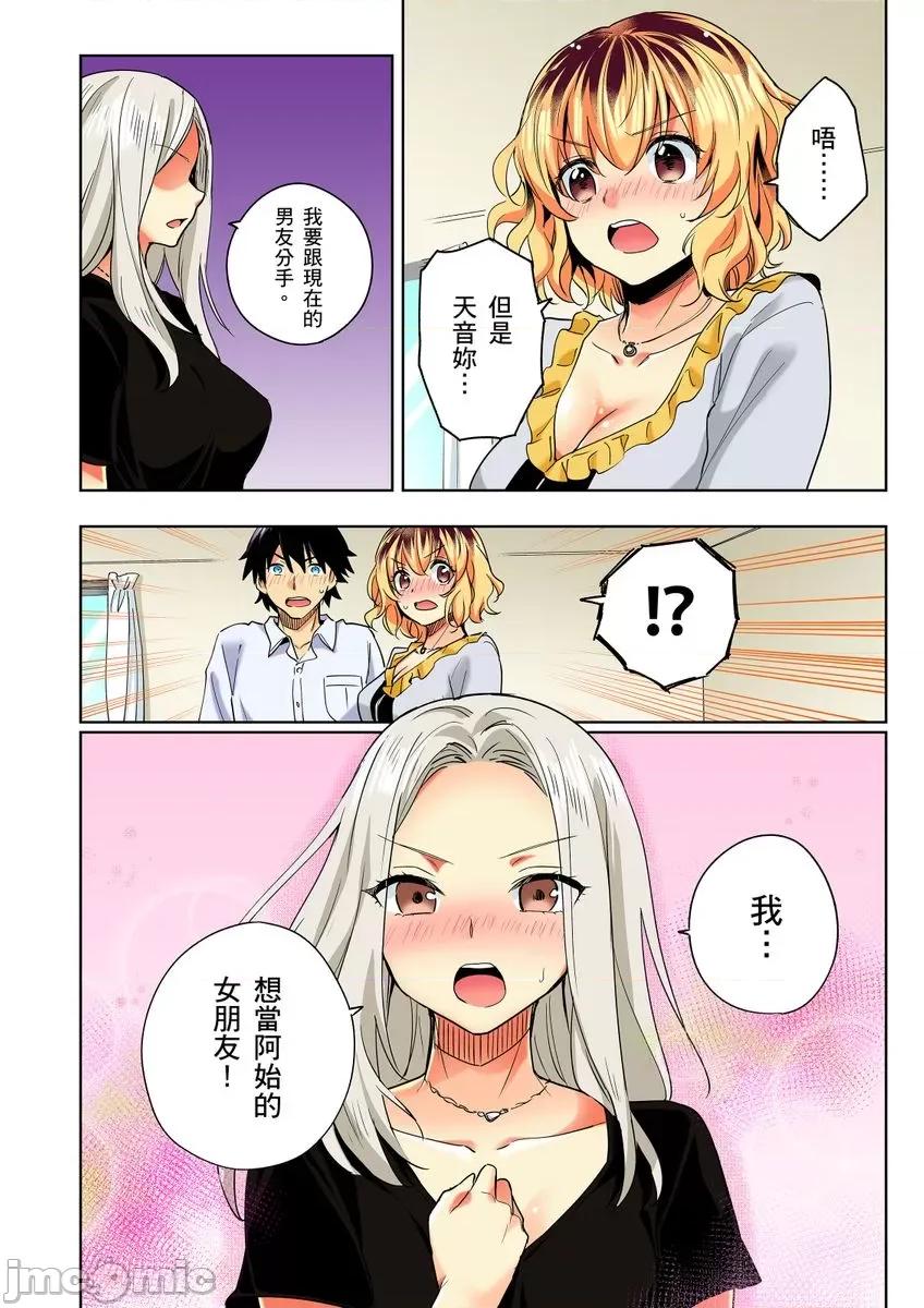不请自来的辣妹求我同居!?因为跟你意外的爽嘛… 不请自来的辣妹求我同居性活!？因为跟你做爱意外的爽嘛… 09 第26页