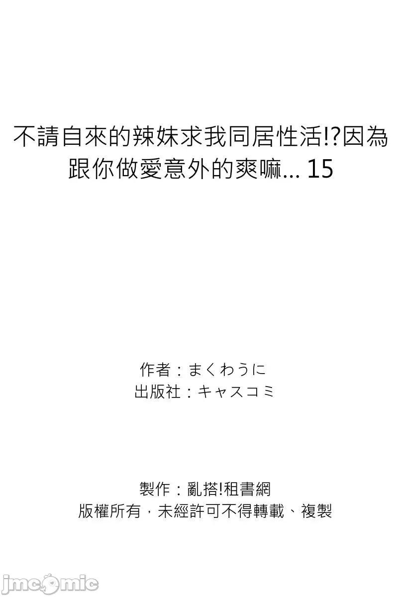 不请自来的辣妹求我同居!?因为跟你意外的爽嘛… [222752]不请自来的辣妹求我同居性活!？因为跟你做爱意外的爽嘛… 15.zip 第21页