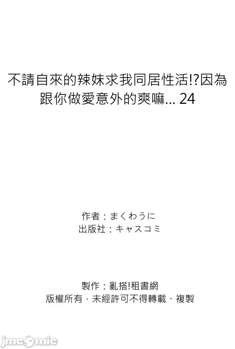 不请自来的辣妹求我同居!?因为跟你意外的爽嘛… [256132]不请自来的辣妹求我同居性活!？因为跟你做爱意外的爽嘛… 24 第21页