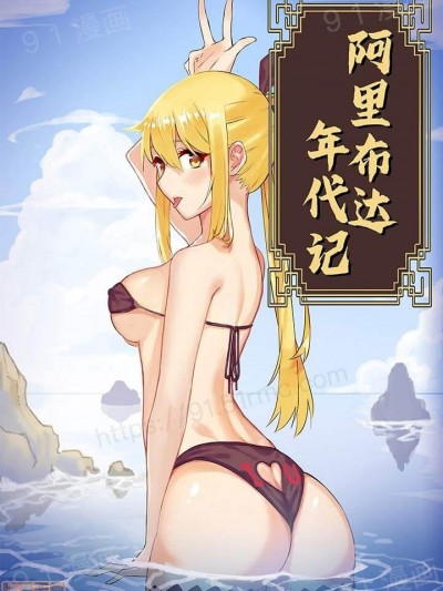 阿里布達年代記