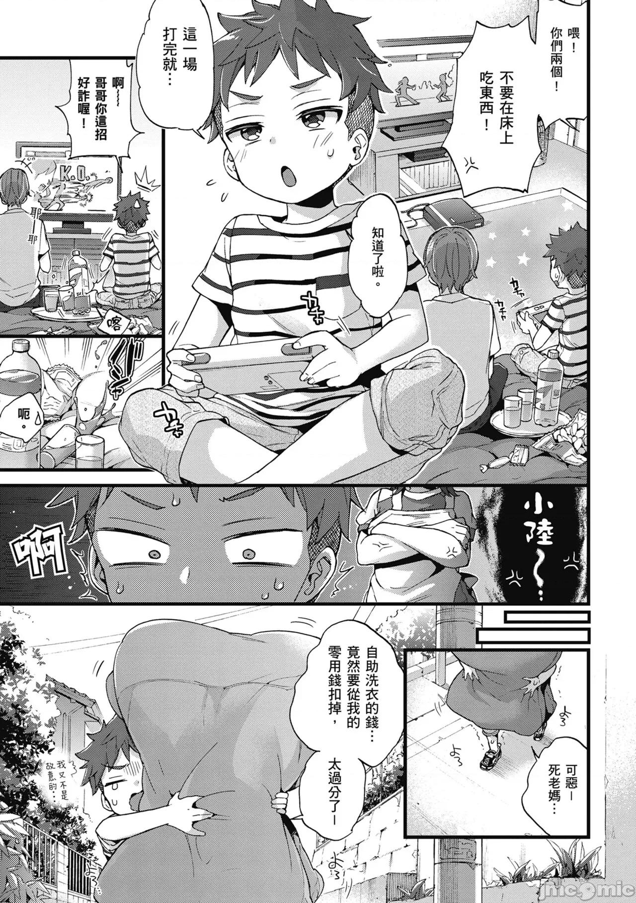 大姐姐一起尽情欢愉♡ 和大姐姐一起尽情欢愉♡  [森岛コン] おねーさんとイイコト [中国翻译] [无修正] [DL版] 第5页