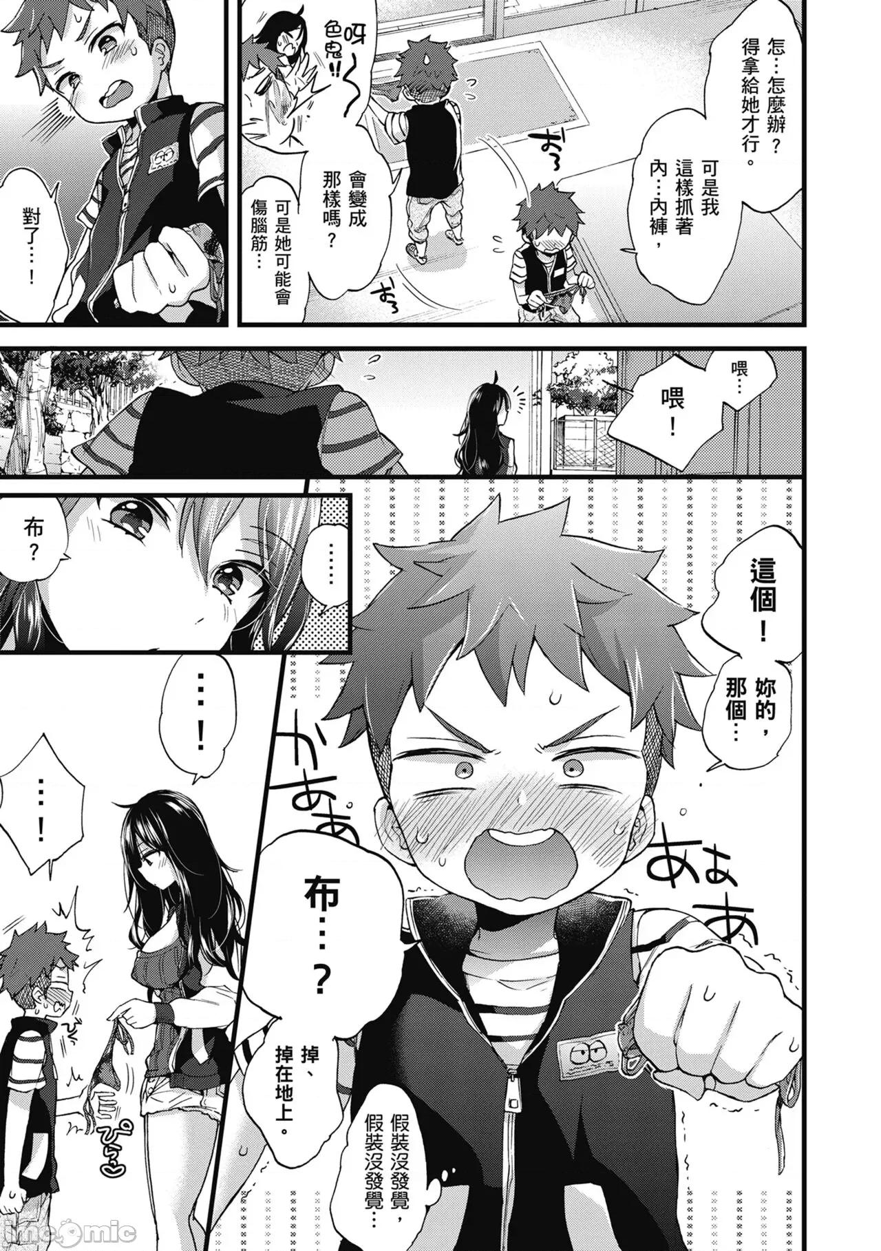 大姐姐一起尽情欢愉♡ 和大姐姐一起尽情欢愉♡  [森岛コン] おねーさんとイイコト [中国翻译] [无修正] [DL版] 第9页