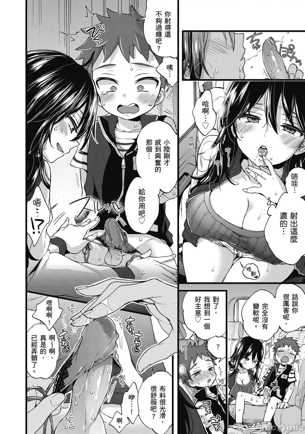 大姐姐一起尽情欢愉♡ 和大姐姐一起尽情欢愉♡  [森岛コン] おねーさんとイイコト [中国翻译] [无修正] [DL版] 第14页