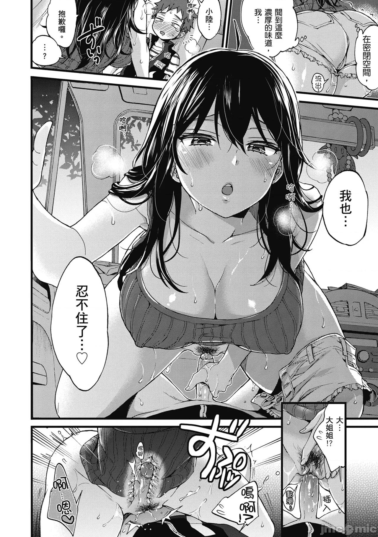 大姐姐一起尽情欢愉♡ 和大姐姐一起尽情欢愉♡  [森岛コン] おねーさんとイイコト [中国翻译] [无修正] [DL版] 第16页