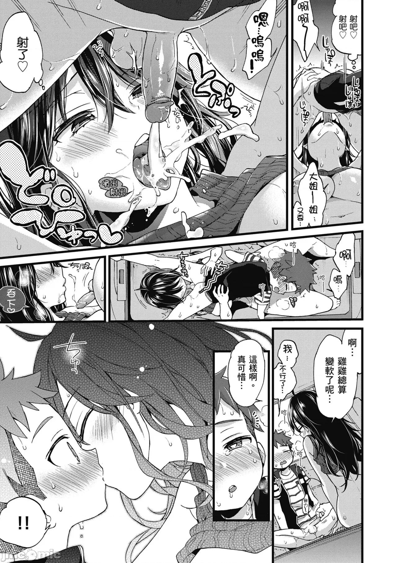 大姐姐一起尽情欢愉♡ 和大姐姐一起尽情欢愉♡  [森岛コン] おねーさんとイイコト [中国翻译] [无修正] [DL版] 第21页