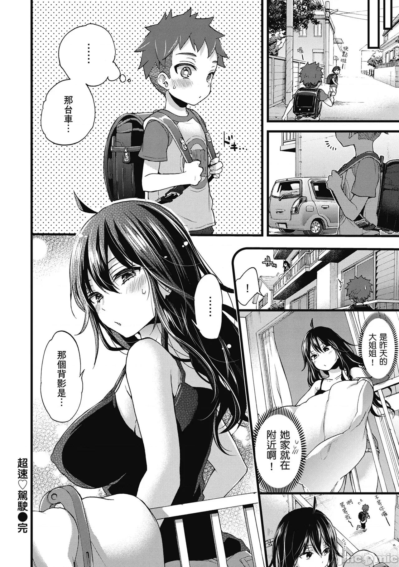 大姐姐一起尽情欢愉♡ 和大姐姐一起尽情欢愉♡  [森岛コン] おねーさんとイイコト [中国翻译] [无修正] [DL版] 第26页