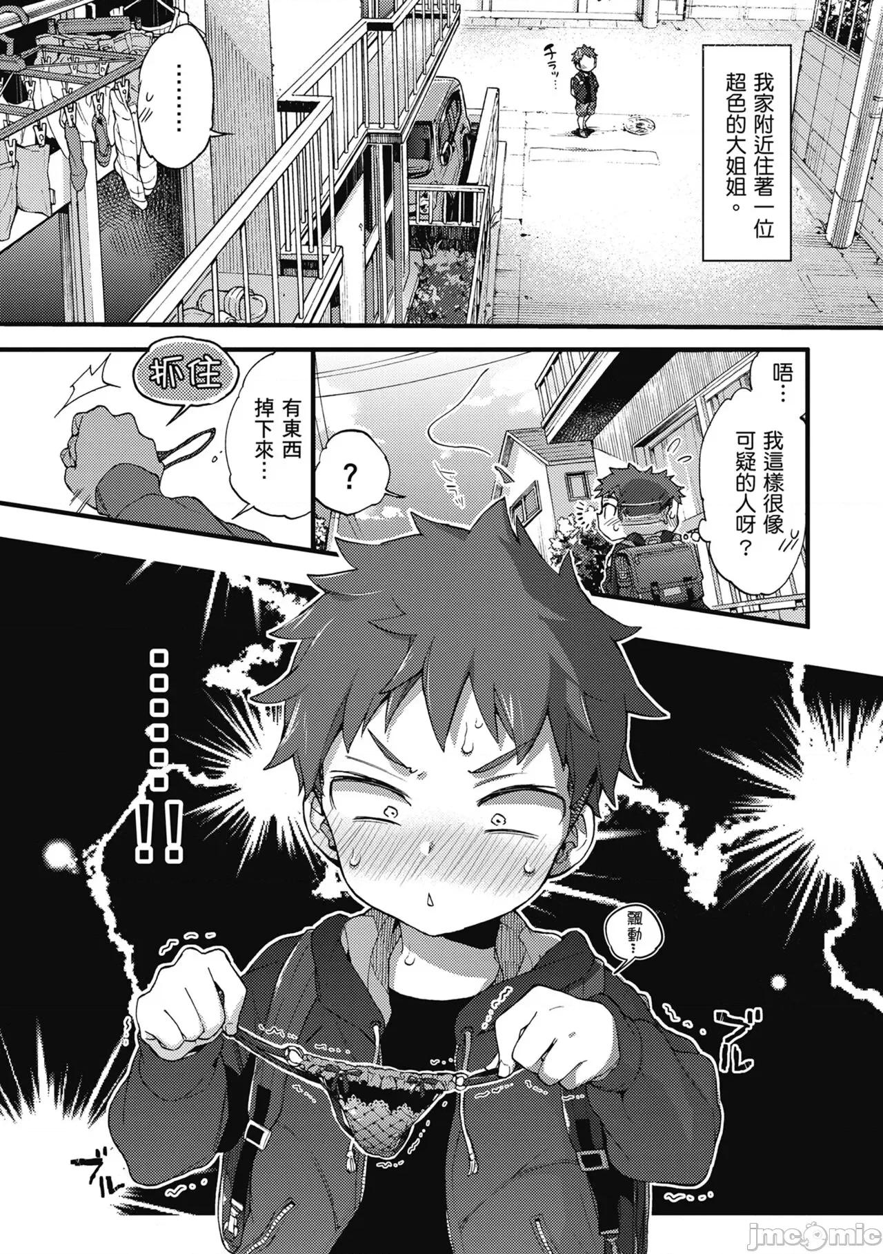 大姐姐一起尽情欢愉♡ 和大姐姐一起尽情欢愉♡  [森岛コン] おねーさんとイイコト [中国翻译] [无修正] [DL版] 第27页