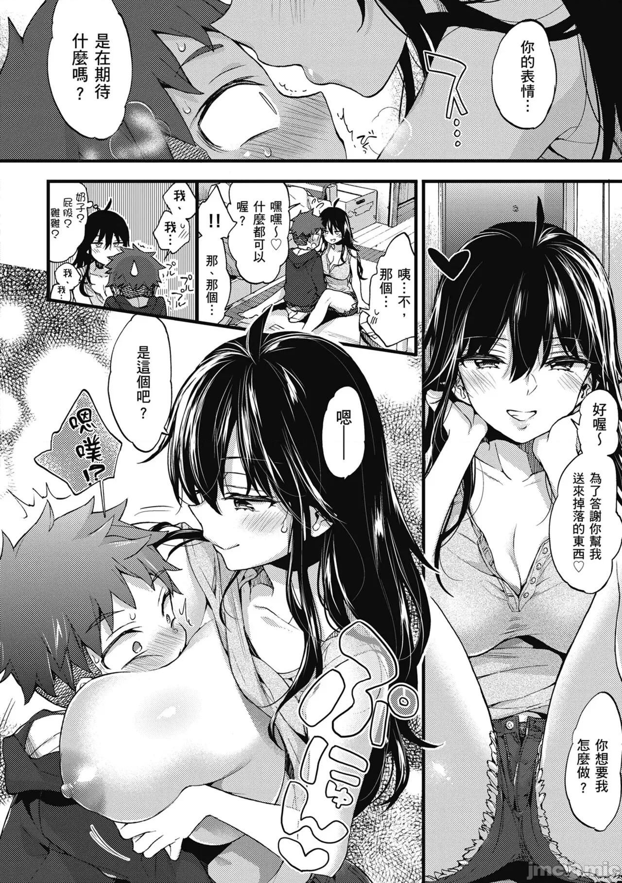 大姐姐一起尽情欢愉♡ 和大姐姐一起尽情欢愉♡  [森岛コン] おねーさんとイイコト [中国翻译] [无修正] [DL版] 第30页
