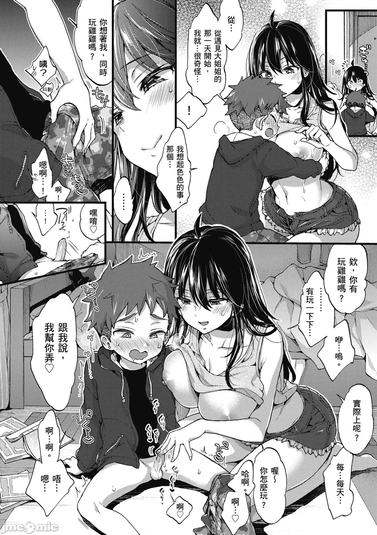 大姐姐一起尽情欢愉♡ 和大姐姐一起尽情欢愉♡  [森岛コン] おねーさんとイイコト [中国翻译] [无修正] [DL版] 第32页