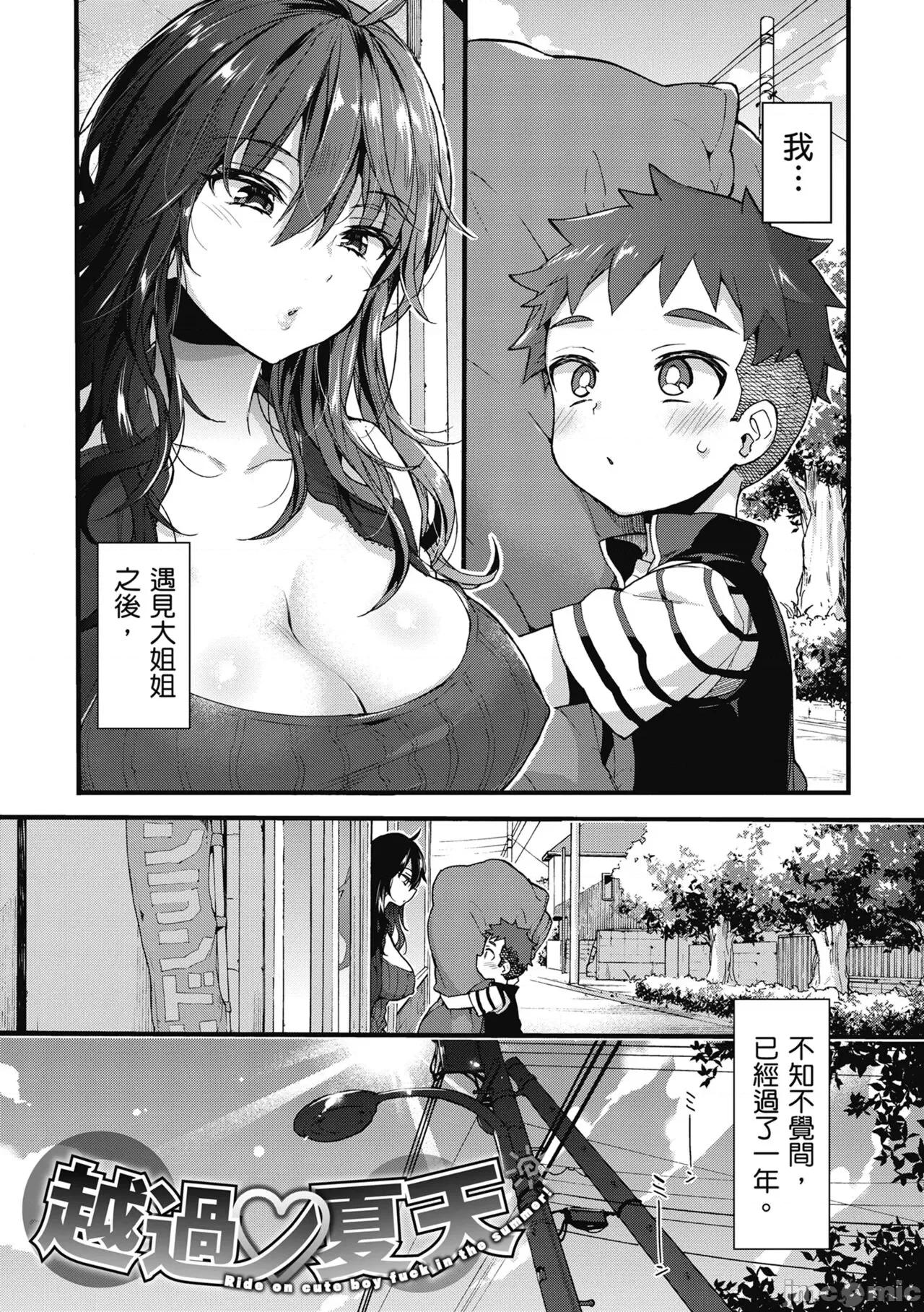 大姐姐一起尽情欢愉♡ 和大姐姐一起尽情欢愉♡  [森岛コン] おねーさんとイイコト [中国翻译] [无修正] [DL版] 第41页
