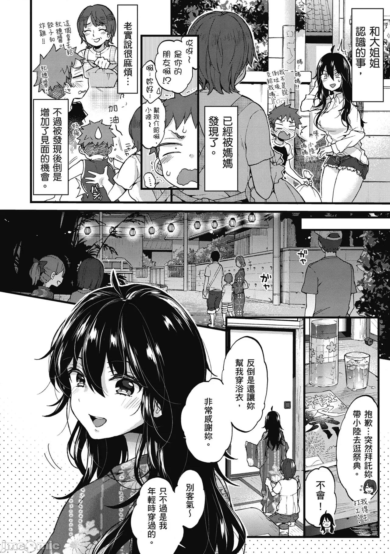 大姐姐一起尽情欢愉♡ 和大姐姐一起尽情欢愉♡  [森岛コン] おねーさんとイイコト [中国翻译] [无修正] [DL版] 第42页