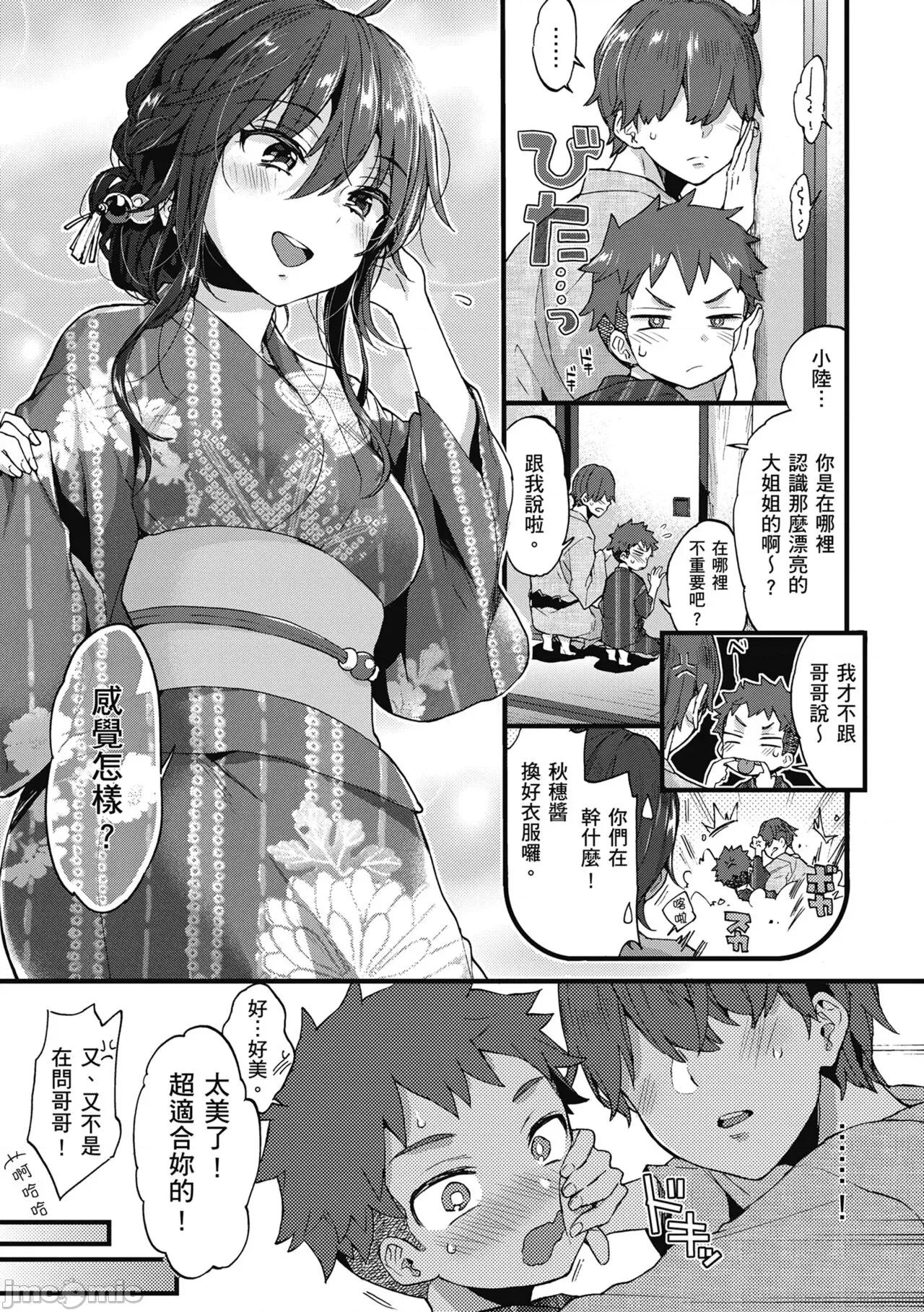 大姐姐一起尽情欢愉♡ 和大姐姐一起尽情欢愉♡  [森岛コン] おねーさんとイイコト [中国翻译] [无修正] [DL版] 第43页